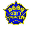 2011超值机种大奖 - ComputerDIY (台湾)(2011/11/01)