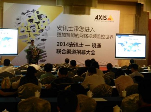 威联通QNAP 参加威联通QNAP 参加 ''2014安讯士-晓通联合渠道招募大会''