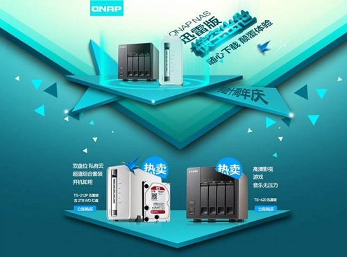 威联通QNAP NAS豪礼大促销——与你相约亚马逊周年庆
