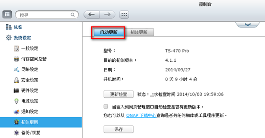 威联通科技释出 Turbo NAS 新版韧体，采用 GNU 官方版本修复 Bash 安全漏洞
