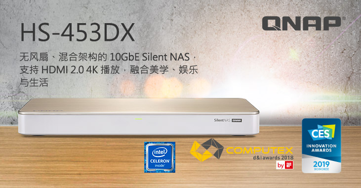 威联通新款无风扇 HS-453DX Intel® 四核 Silent NAS,支持 4K HDMI 2.0 高画质输出、10GbE 网络与 M.2 SSD 加速,打造舒适数字家庭影音体验