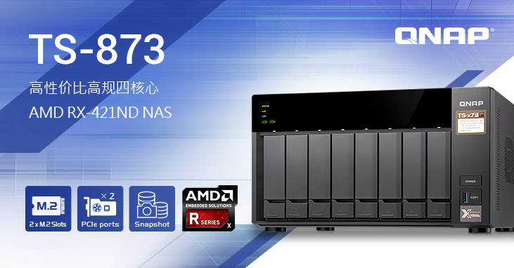威联通新款 TS-873 NAS，搭载 AMD R 系列四核心处理器，支持双 M.2 SATA SSD 埠，双 PCIe 插槽可扩充 M.2 SSD、10GbE 及图形显示适配器