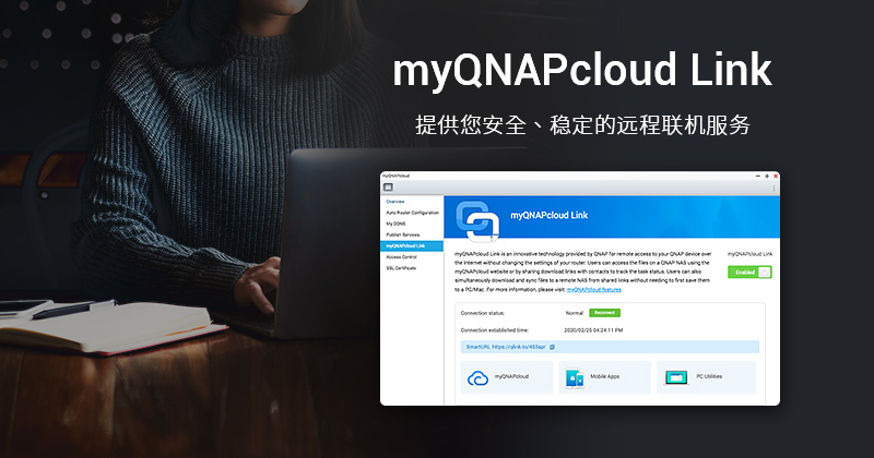 威联通宣布 myQNAPcloud 功能 CloudLink 正式更名为 myQNAPcloud Link，提供稳定安全的远程联机服务