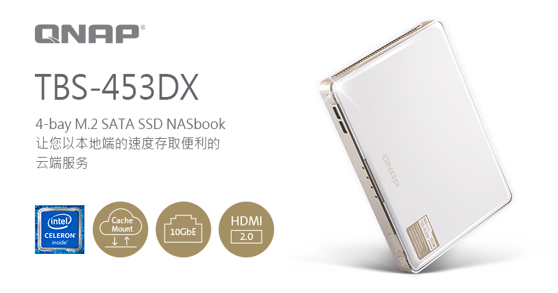 威联通发表新一代 TBS-453DX NASbook,支持 4 颗 M.2 SATA SSD 与 10GbE,提供本地端的连接速度存取便利的云端服务