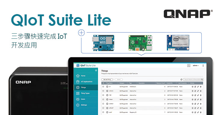 威联通发布 QIoT Suite Lite Beta 版,提供 IoT 私有云平台快速完成物联网开发应用