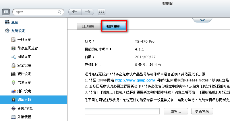 威联通科技释出修复 Shellshock 安全漏洞的 Qfix v1.0.2 程序供 QTS 4.1.1 Build 1003 版本以前的使用者安装