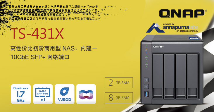 威联通新款 TS-431X 初阶商用 NAS，内建 10GbE SFP+ 网络端口，以实惠价格打造 10GbE 办公环境