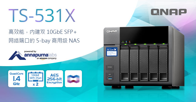 威联通推出新款四核心 TS-531X NAS，内建双 10GbE SFP+ 网络端口，支持硬件加密与软件容器虚拟化应用