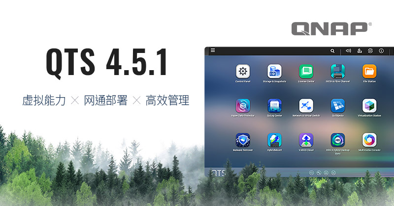 QNAP 发布新版 QTS 4.5.1,支持虚拟机动态迁移、WPA2 Enterprise、Azure AD Domain Service、Wi-Fi 6 及更多功能