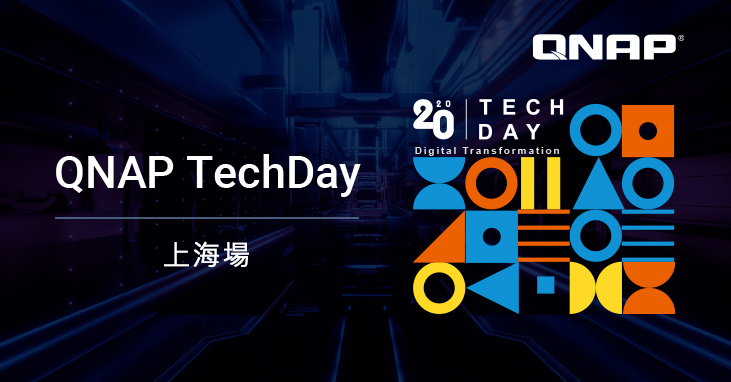 威联通科技 TechDay 全新技术发表会登场，发表云网关及云端 NAS 等多样化云端整合创新，并展示全新世代智能终端 PoE 交换机