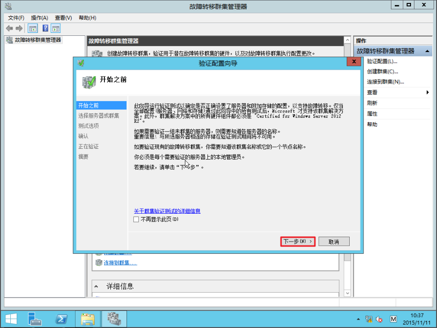 Virtualization_WS2012_R2_cn_36.png