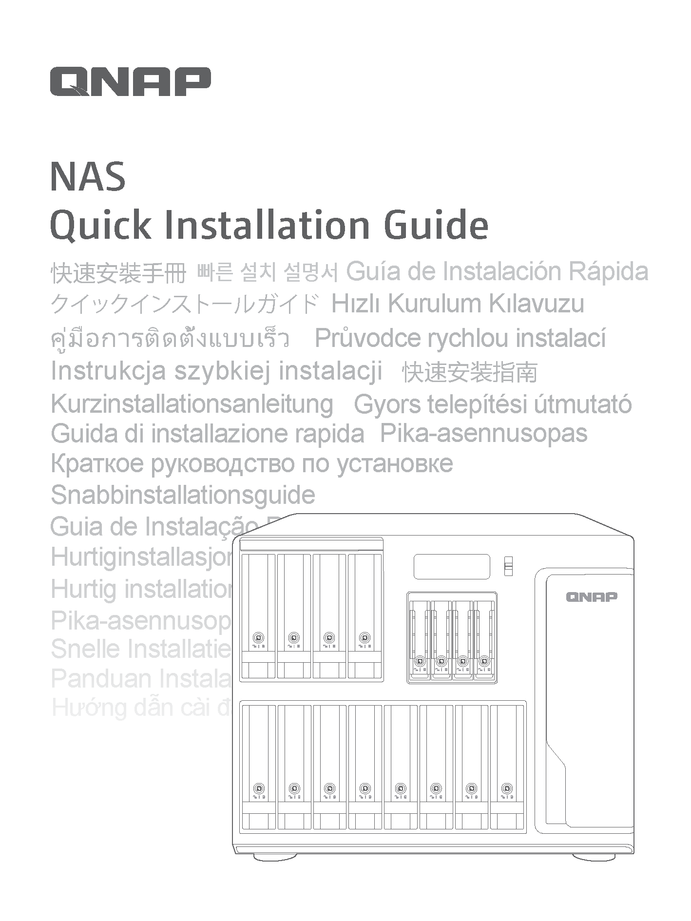 快速安装手册 (QIG)