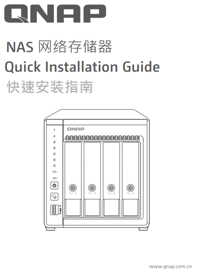 快速安装手册 (QIG)