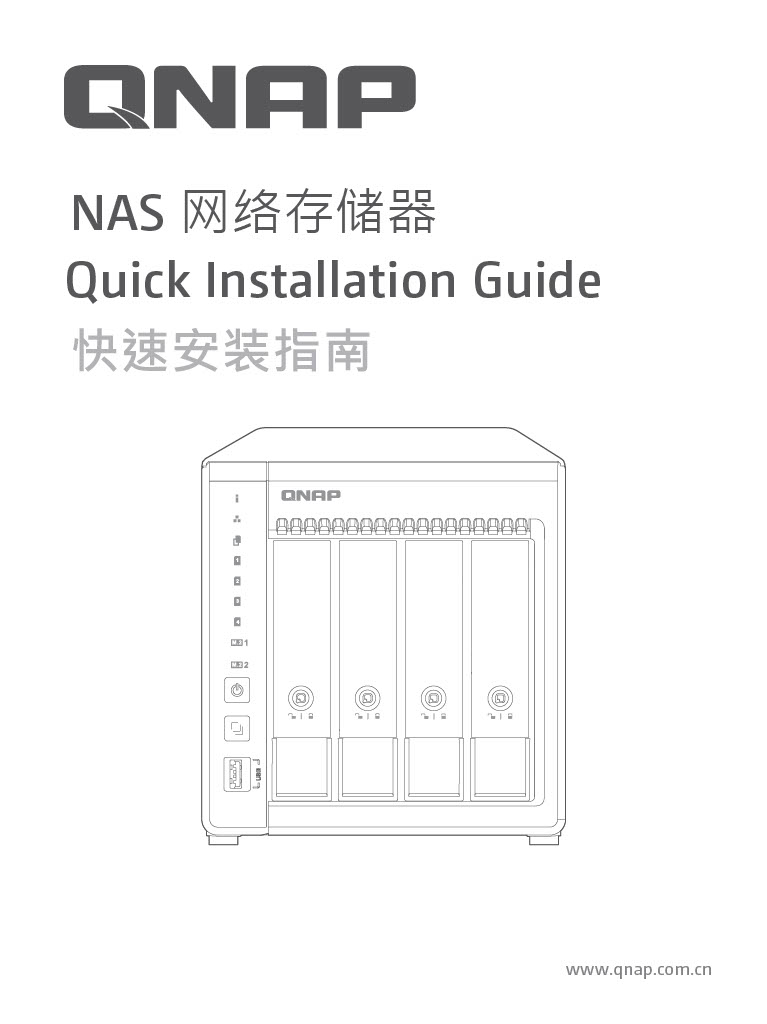 快速安装手册 (QIG)